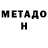Метадон VHQ Vaha Visitaev